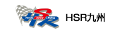 HSR九州ロゴ
