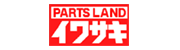 PARTS LAND イワサキロゴ